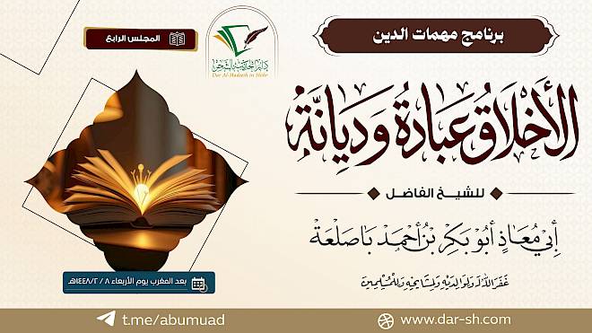 الأخلاق عبادة وديانة