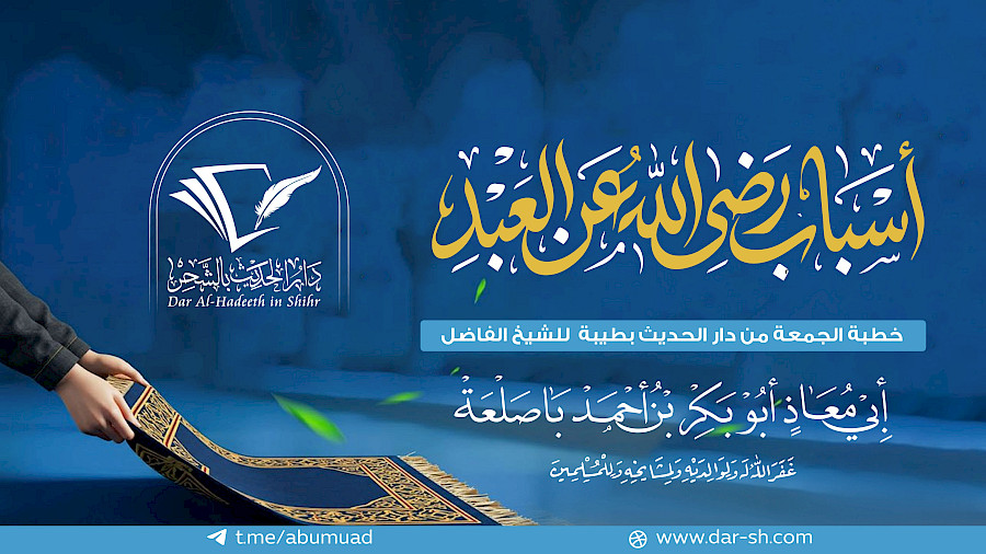 أسباب رضى الله عن العبد
