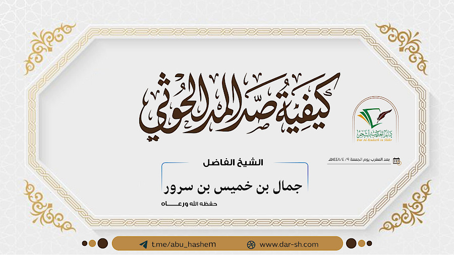 كيفية صد المد الحوثي